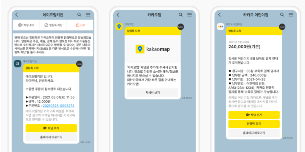 CRM 케이스 스터디 #1. User Lifecycle에 따른 고객 분류, 메시지 채널 종류 알아보기 18 kakao biz message 1024x512 1