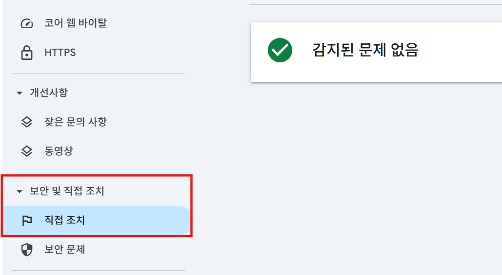 Google 패널티, 직접 조치, 알고리즘 패널티, 콘텐츠 품질, 크롤링 자원
